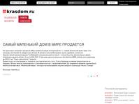 ������������ � �����������, ������� ������� � �������, ������������ � ���������� �� Krasdom.ru